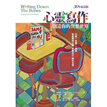 在途 台版 心灵写作：创造你的异想世界（30年纪念版）