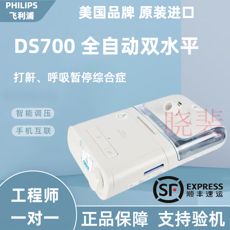 飞利浦(philips)无创氧气呼吸机打呼噜家用医用睡眠打鼾止鼾器双水平