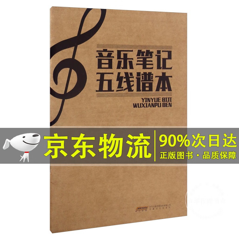 音乐笔记五线谱本