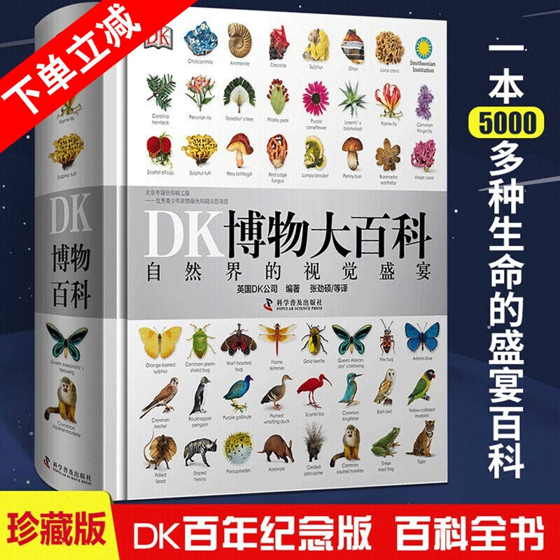 【全球畅销40万册】点读版儿童百科全书中文版DK博物大百科 DK博物大百科 自然界的视觉盛宴