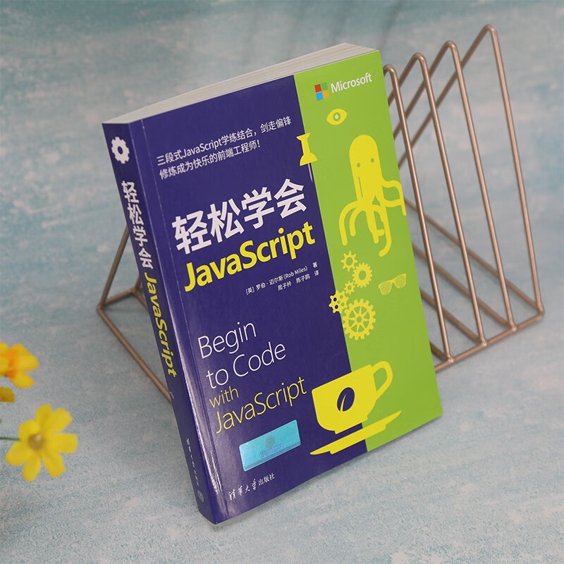 轻松学会JavaScript