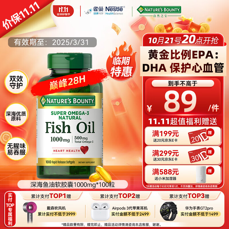 自然之宝深海鱼油软胶囊 Omega-3 DHA EPA 中老年鱼油 美国原装进口 【1瓶体验装】100粒（效期至25年3月）