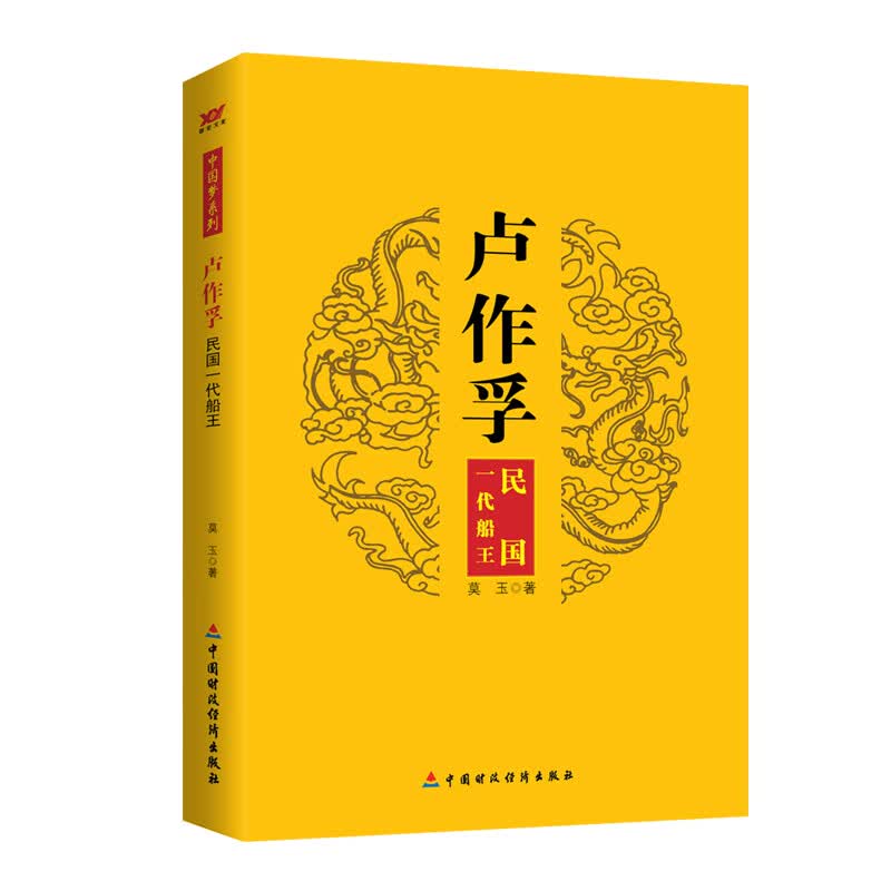 卢作孚：民国一代船王（“草根”创业的典范，小学毕业的“运输大王”）