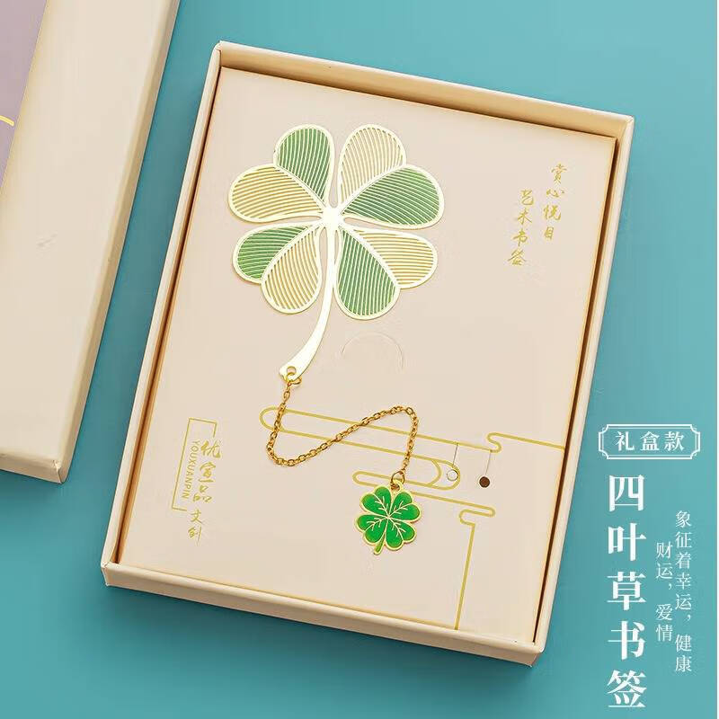 创意学生用黄铜毕业季送老师同学的礼物小礼 四叶草书签吊坠款盒装
