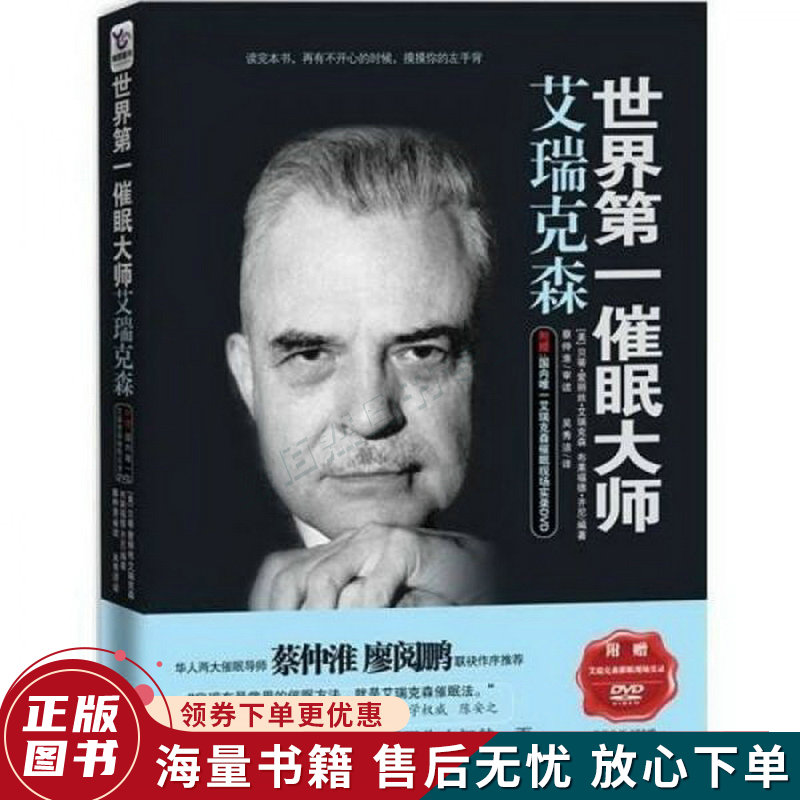 世界催眠大师