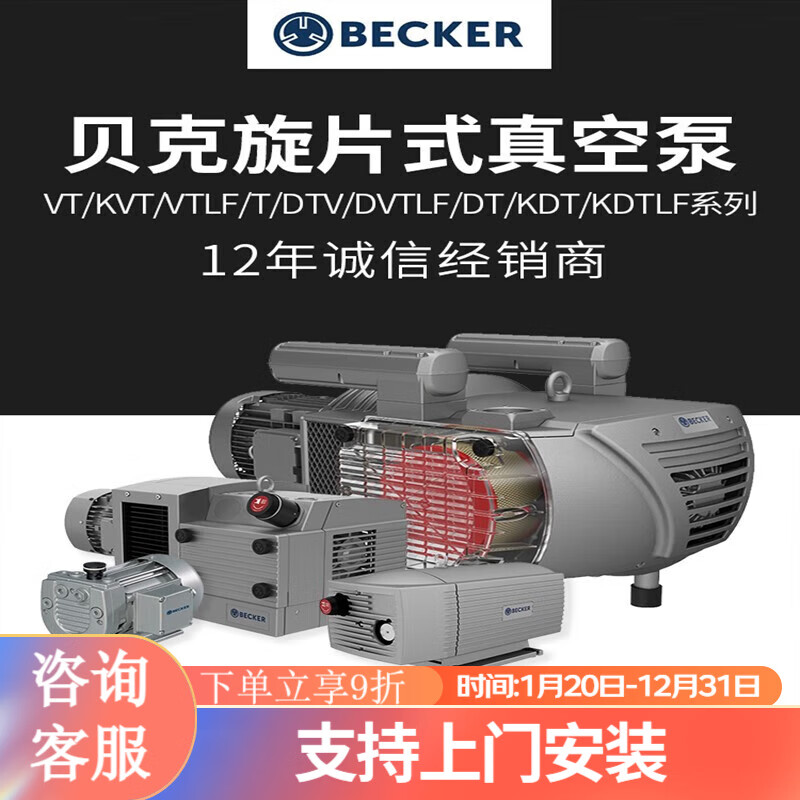 德国BECKER贝克旋片式真空泵工业用雕刻机吸附泵 KVT3.60三相