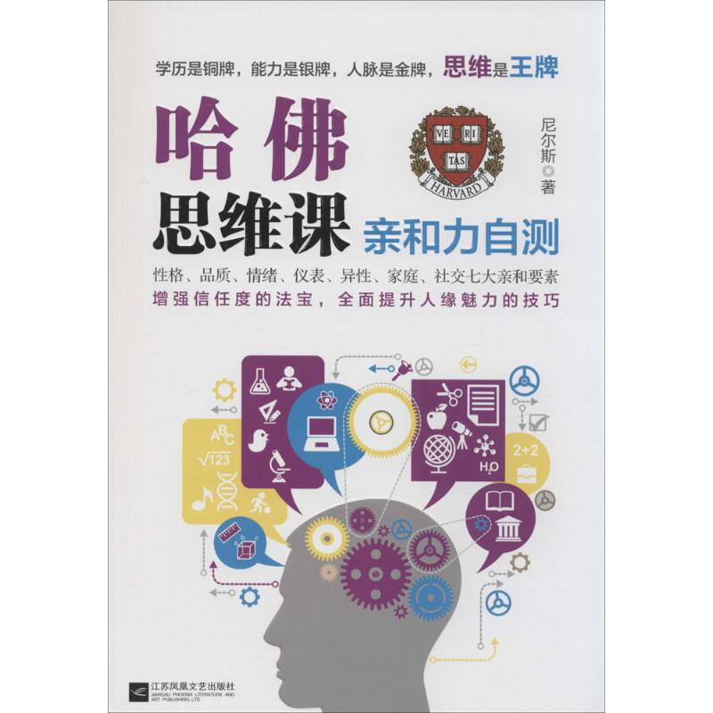 哈佛思维课亲和力自测