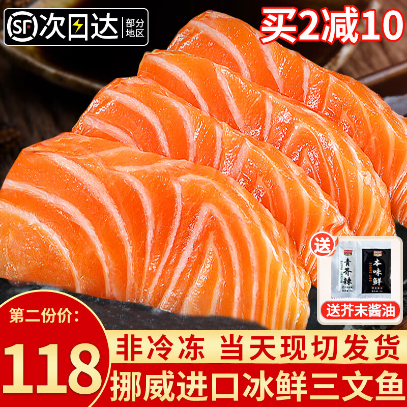 尚致挪威冰鲜三文鱼中段三文鱼刺身400g大西洋鲑生鲜鱼类默认切片