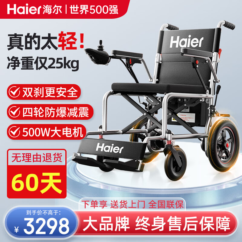 海尔（haier）电动轮椅老人全自动轻便可折叠旅行轮椅折叠老人轻便旅行手推车 【20A锂电｜约65里】四轮减震+双重刹车