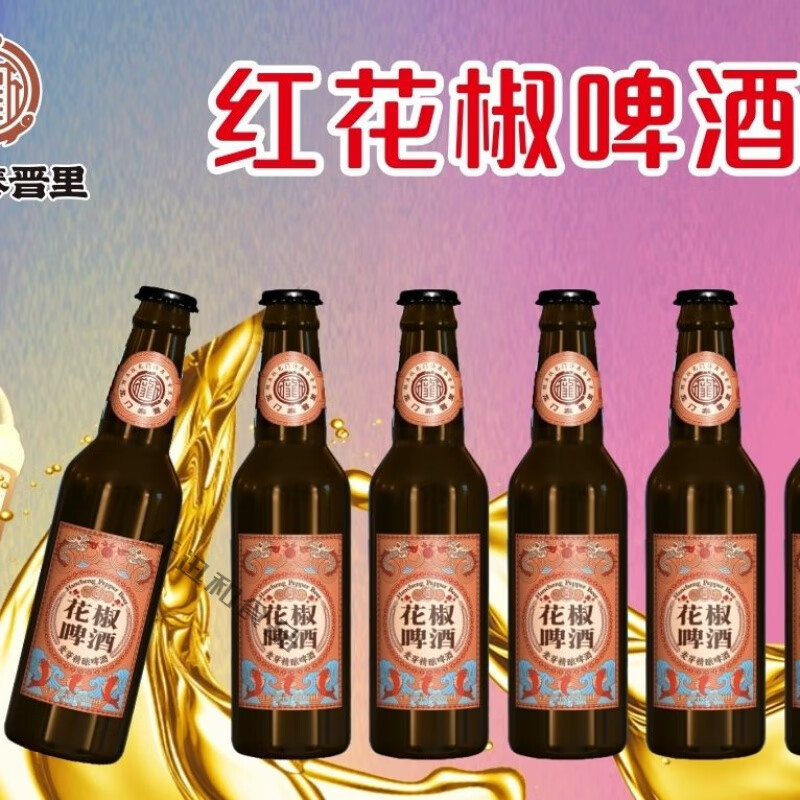 百婉集料酒陕西特产精选芽大红袍花椒啤酒醇爽330ml*12超值大瓶整箱 十二瓶装(超值) 青红各半