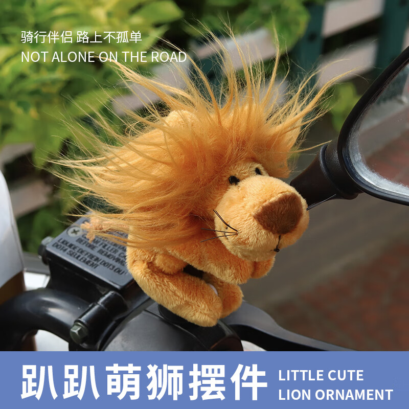 上的公仔电瓶电动车摩托机车装饰品小配件挂件车把 车把慵懒小狮子