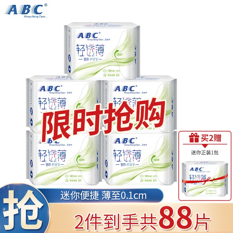 ABC卫生巾日用迷你超薄棉柔姨妈巾190mm*8片共5包40片