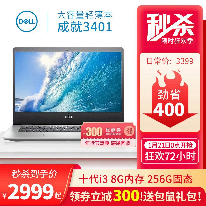 戴尔(DELL)灵越5000燃5493/成就3401轻薄本14英寸办公学生手提商用笔记本电脑 i3-1005G1 8GB 256G固态推荐定制 【十代酷睿】高性能核显 全高清屏