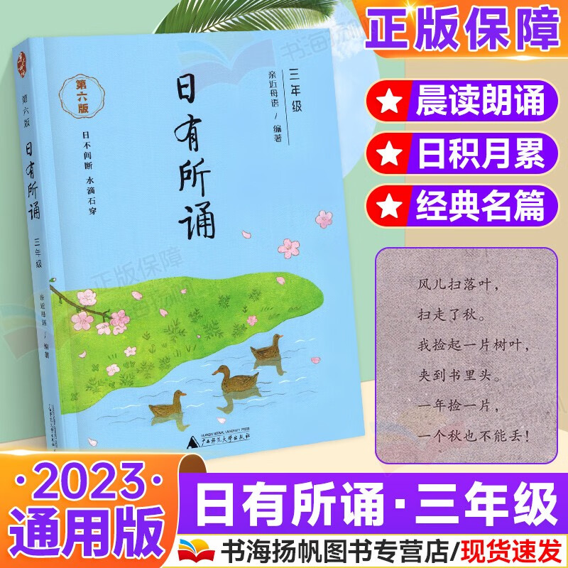 日有所诵三年级亲近母语 第六版 三年级日有所诵 全国版
