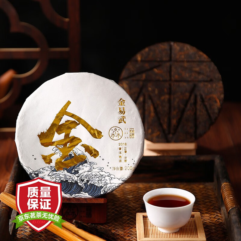 森晒 金系列 2018年易武普洱茶熟茶饼200g 手掰茶饼云南茶叶勐海收藏