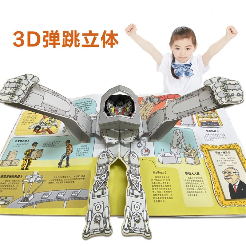 乐乐趣酷玩立体书(套装4册）：城市+汽车王国+机器人+机械家族暑假阅读暑假课外书课外暑假自主阅读暑期假期读物详情图