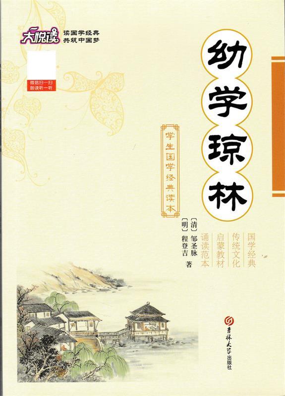 幼学琼林 程登吉