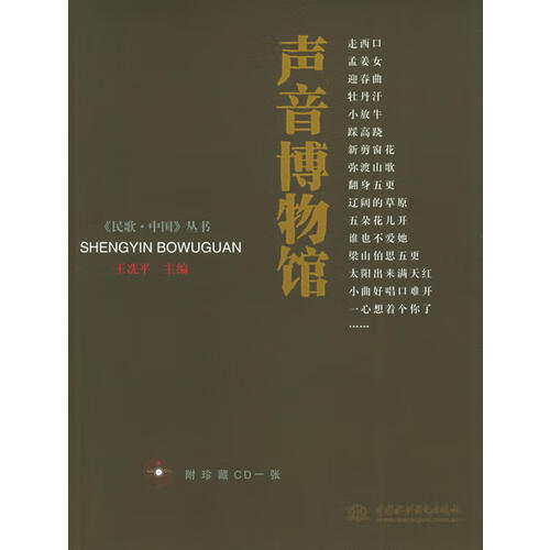 声音博物馆【正版书籍,畅读优品】