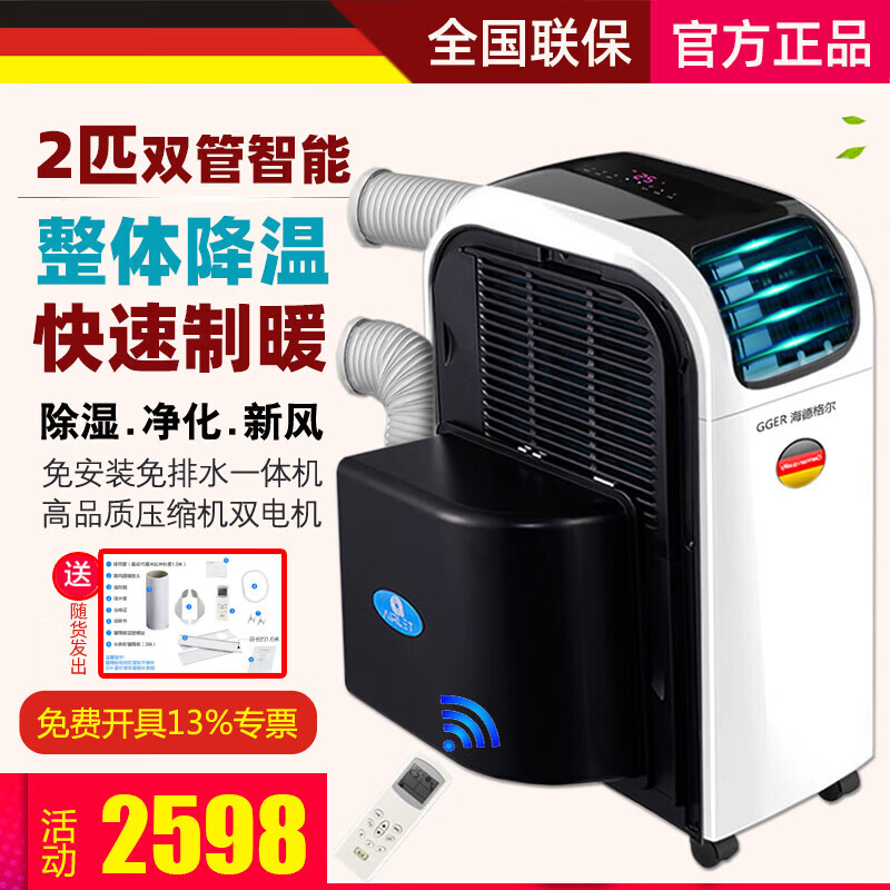 海德格尔德国海德格尔双管可移动空调家用客厅商用机房制冷除湿商铺办公室整体降温免排水免安装无外机 2匹 双管冷暖(10-25平方)