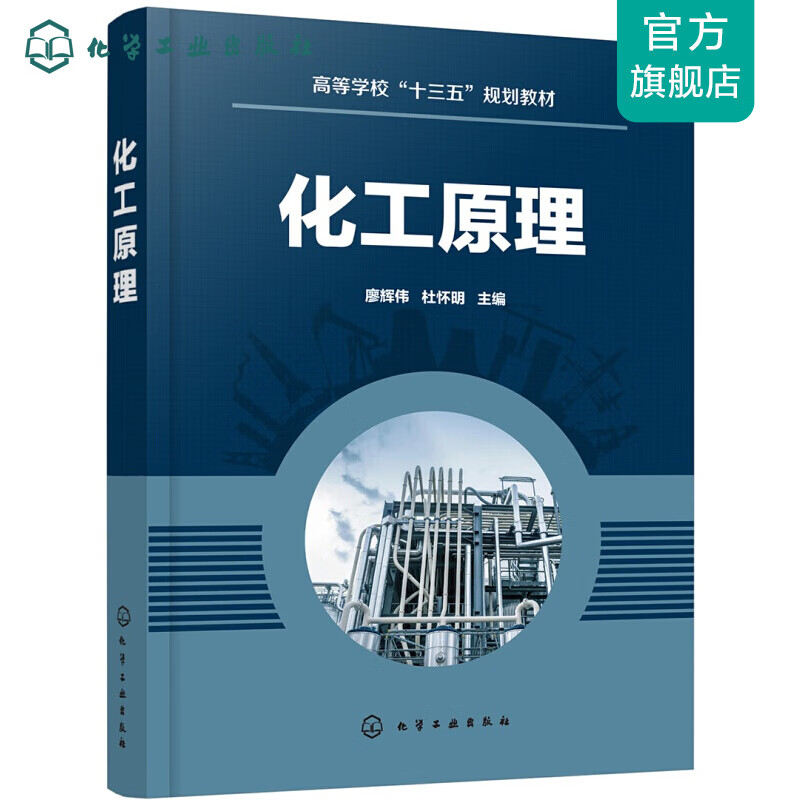 化工原理