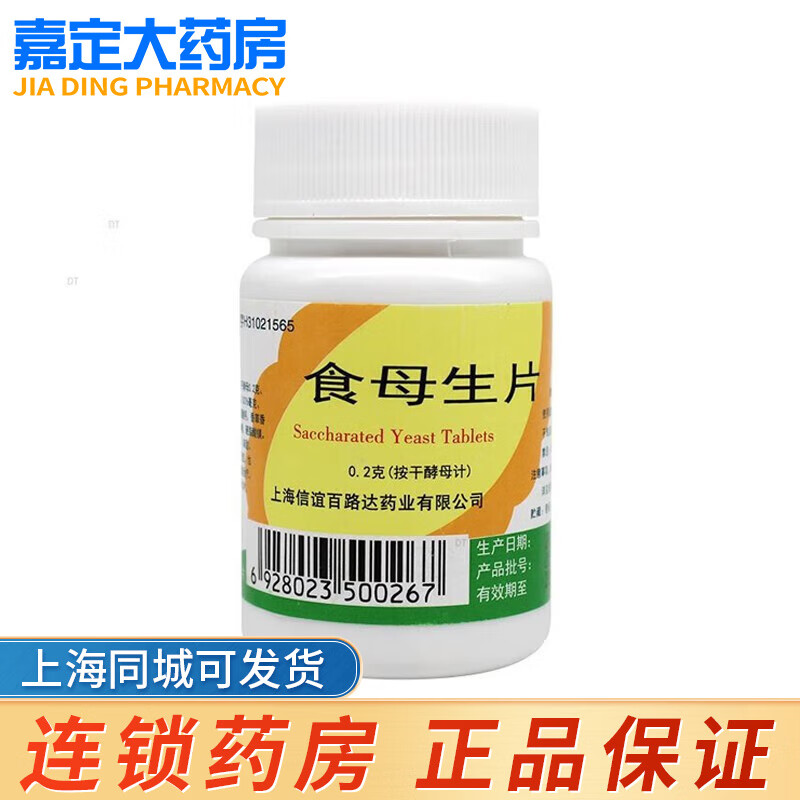 信谊 食母生片80粒 维生素b缺乏症食欲缺乏消化不良 1盒装