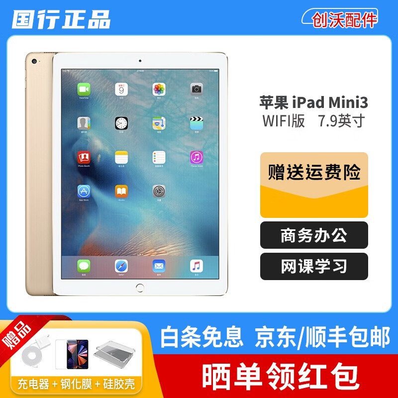 【二手95新】apple苹果 ipad mini3 wifi版 7.