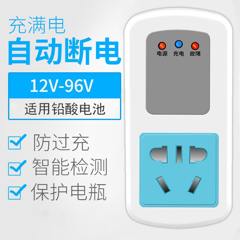 电动电瓶车充电定时器充电自动断电插座定时插座保护器保护防过充电动