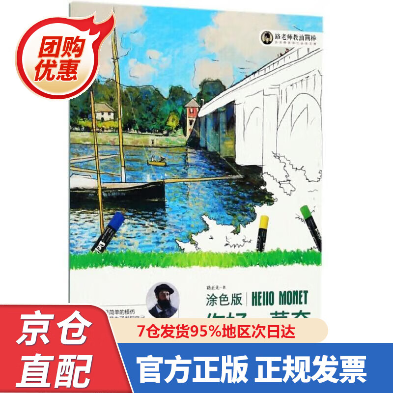 【新书】油画棒画得比油画还棒(涂色版):