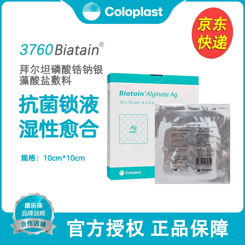 银离子敷料10cmx10cm【1片】
