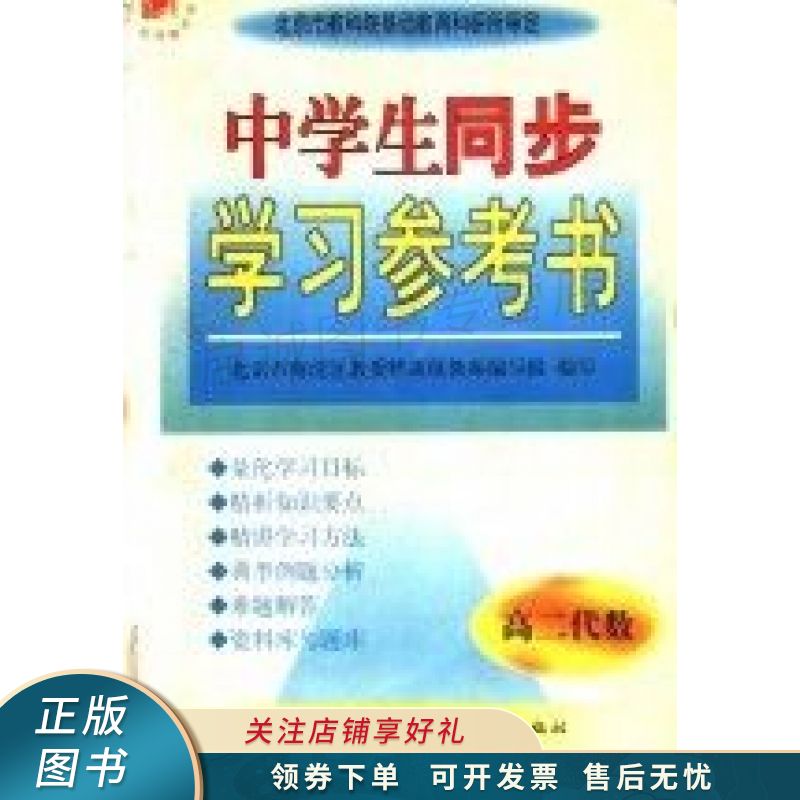 中学生同步学习参考书高二代数 周沛耕【稀缺图书,放心购买】