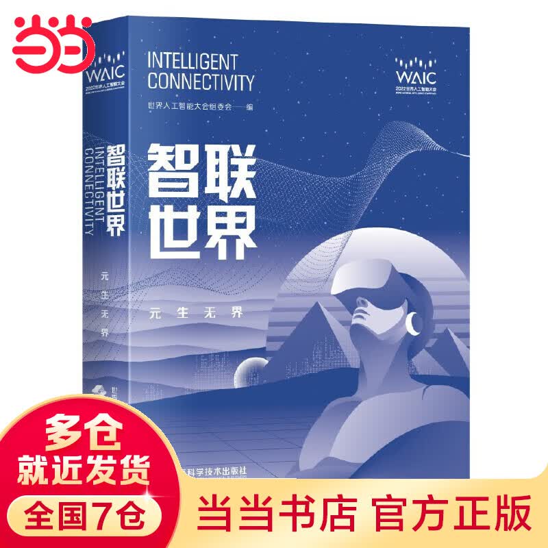 智联世界--元生无界