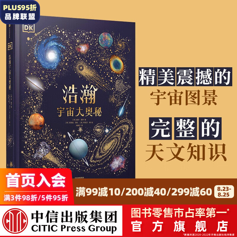 DK典藏博物馆系列 DK浩瀚宇宙大奥秘 
