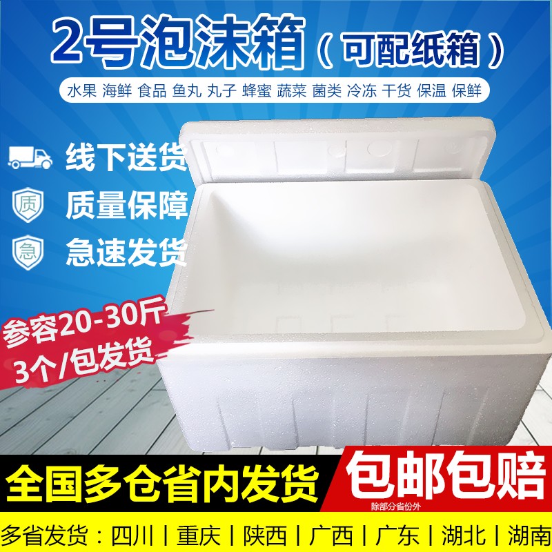 古达 泡沫箱保温冷藏箱蔬菜保鲜箱水果密封盒保鲜盒生鲜快递箱4号6斤 2号泡沫箱(拍3的倍数)
