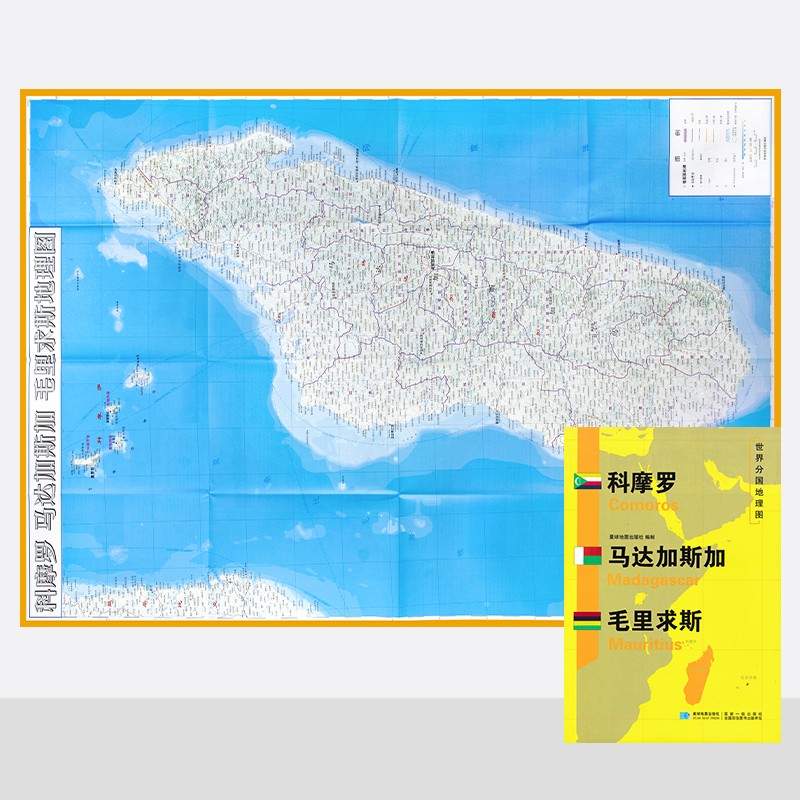 科摩罗 马达加斯加 毛里求斯地图  世界分国地理图 自然文化交通自然