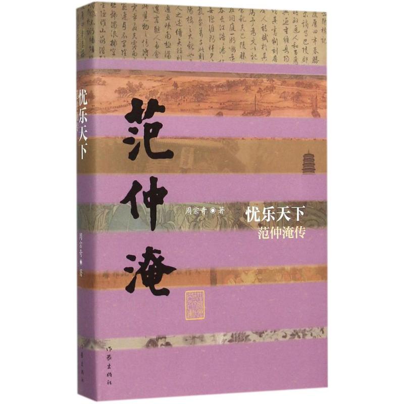 忧乐天下 周宗奇 书籍