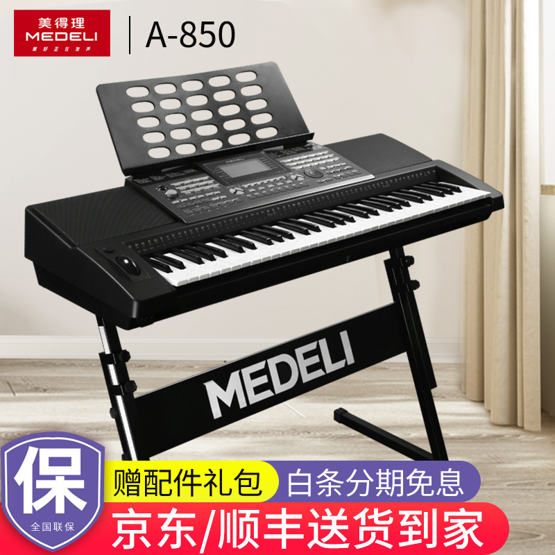 MEDELI美得理电子琴A800/A850  61键成人儿童学生专业教学考级演奏力度键盘 A850+全套配件