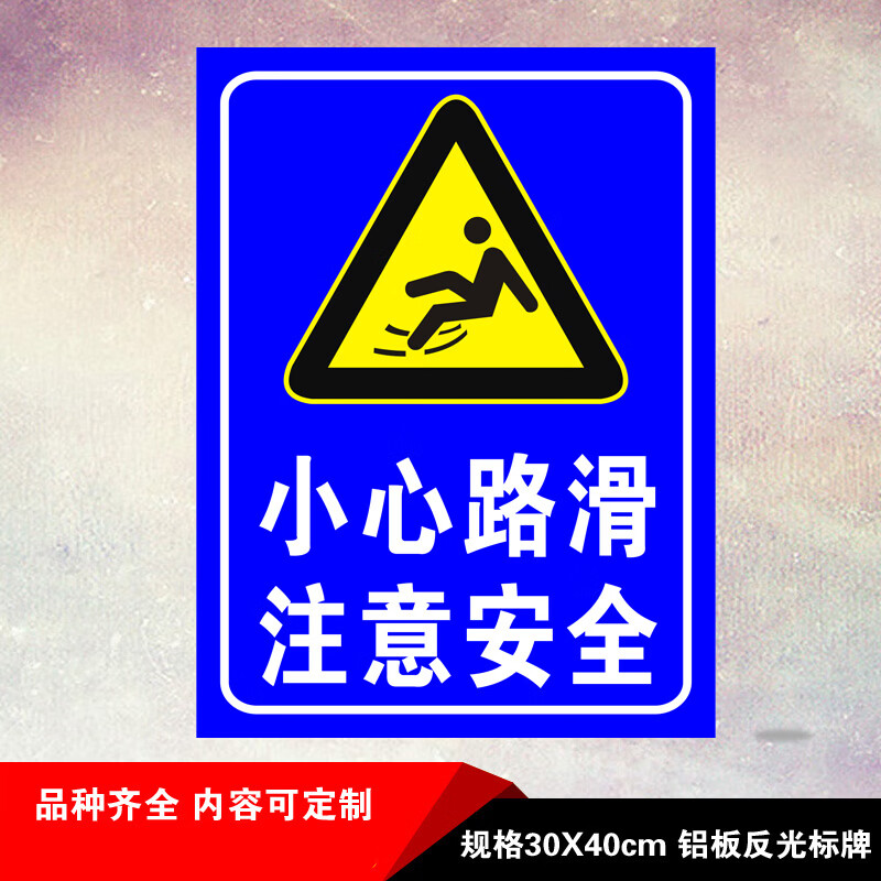 丝创雨雪天气小心路滑下雨天地滑湿滑铝板反光警示标识牌滑倒注意安全