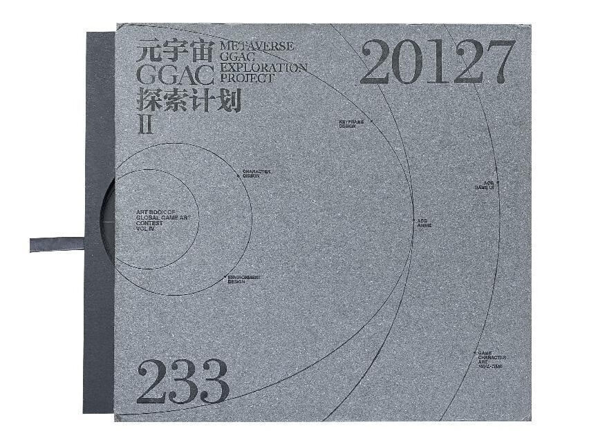 元宇宙：GGAC探索计划II——第四届GGAC全球游戏动漫美术概念大赛获奖作品集