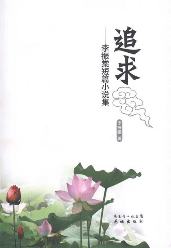 追求【正版图书,放心购买】