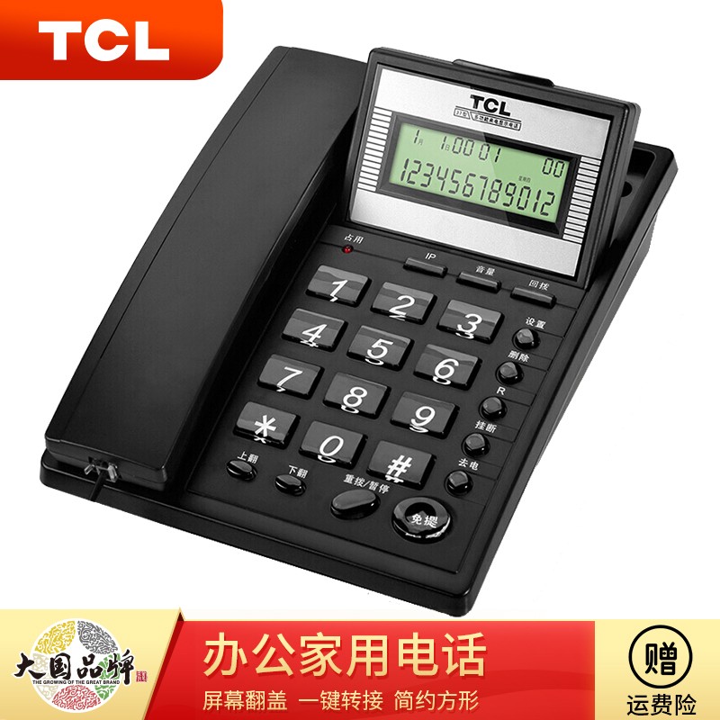 TCL电话机座机 HCD37 办公家用固定座机电话机 免电池 有线办公电话机 免打扰 翻屏设计 37黑色【单台】