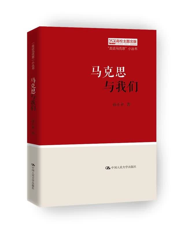 马克思与我们