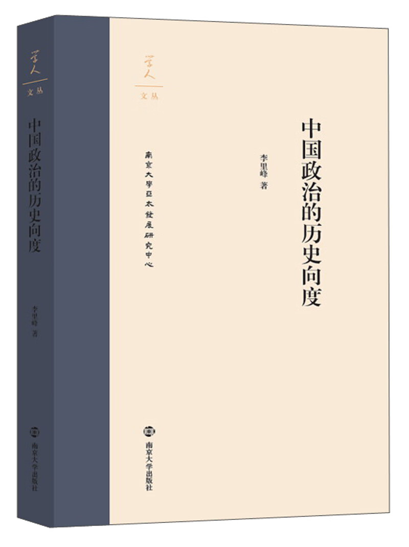中国政治的历史向度/学人文丛