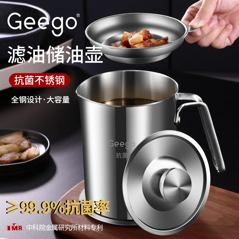 Geego抗菌不锈钢油壶隔渣厨房用品防漏调料器皿家用大容量储油罐带滤网猪油罐过滤油壶 抗菌不锈钢  油壶（1.8L可滤渣/储油）