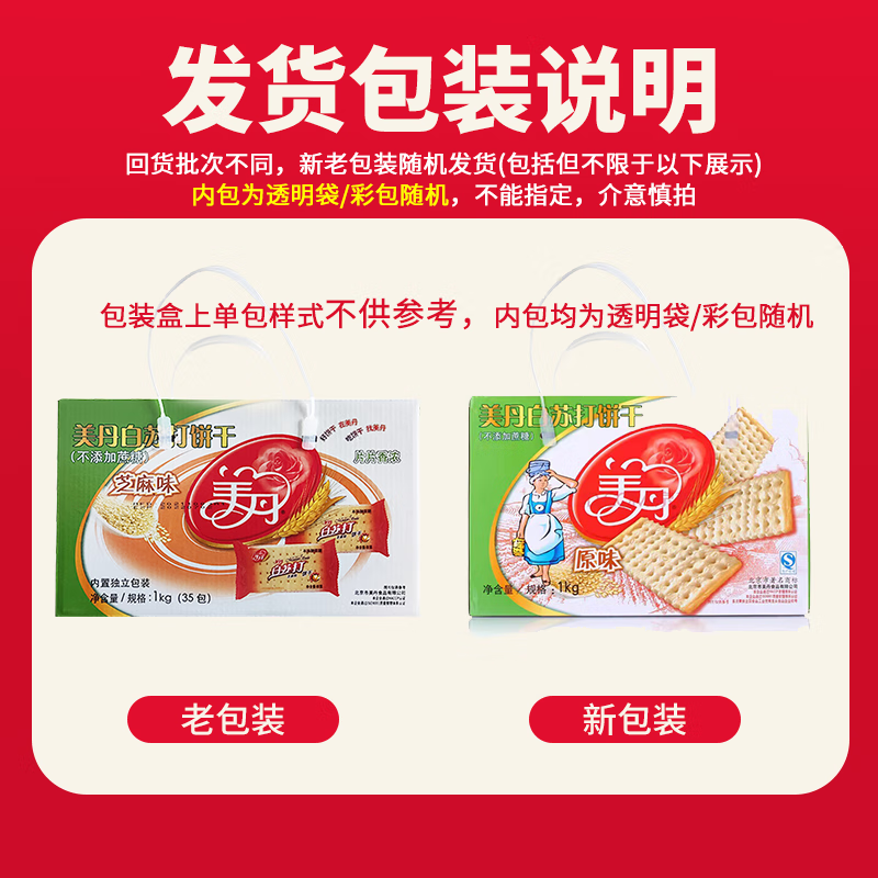 美丹北京白苏打饼干1000g原味鲜葱芝麻礼盒蔬菜早餐点心内小包装 原味