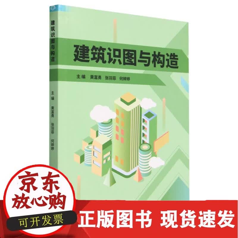建筑识图与构造
