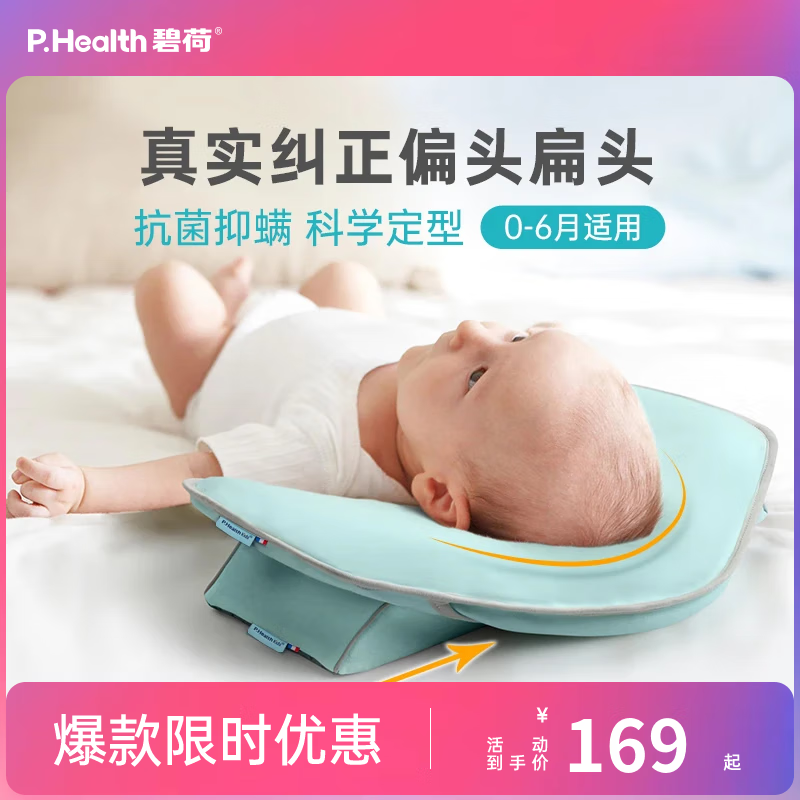 P.Health Kids碧荷P.Health 婴幼儿定型枕头0-6个月新生儿宝宝偏头纠正头型夏季 0-6月龄 绿【可水洗】 纯色