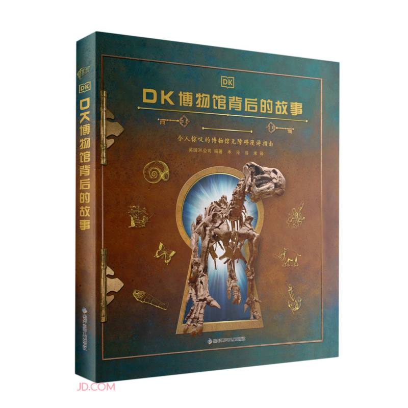 DK博物馆背后的故事(精)详情图