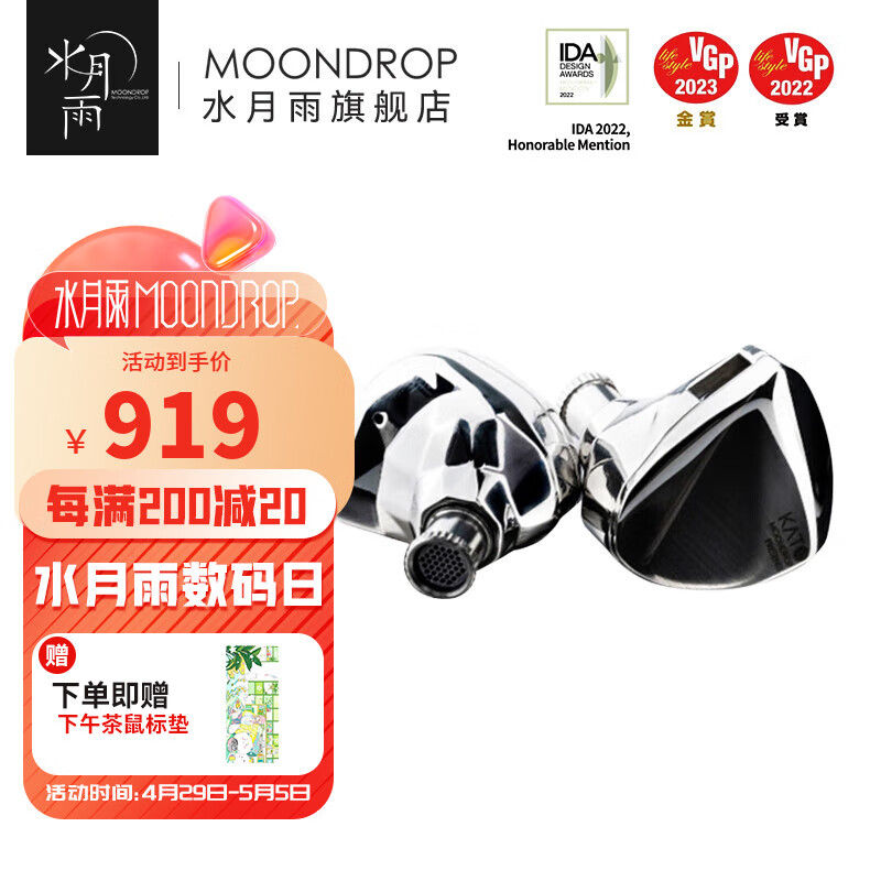 Moondrop 水月雨 KATO 入耳式动圈有线耳机 镜面银 3.5mm