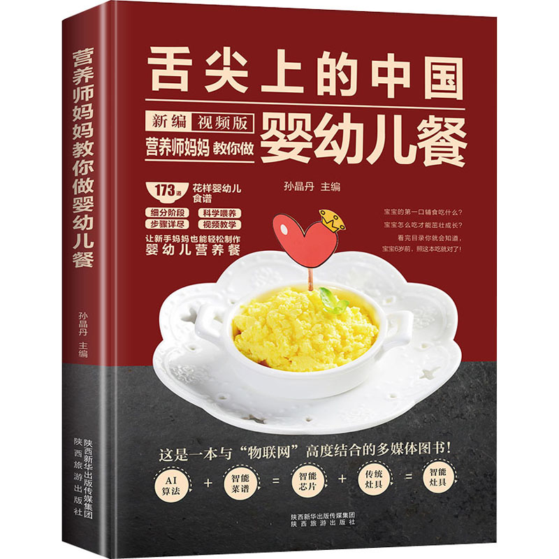 营养师妈妈教你做婴幼儿餐
