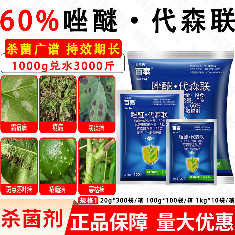 巴斯夫百泰吡唑醚菌酯代森联葡萄炭疽病早疫病农药剂农用 1000g 20g